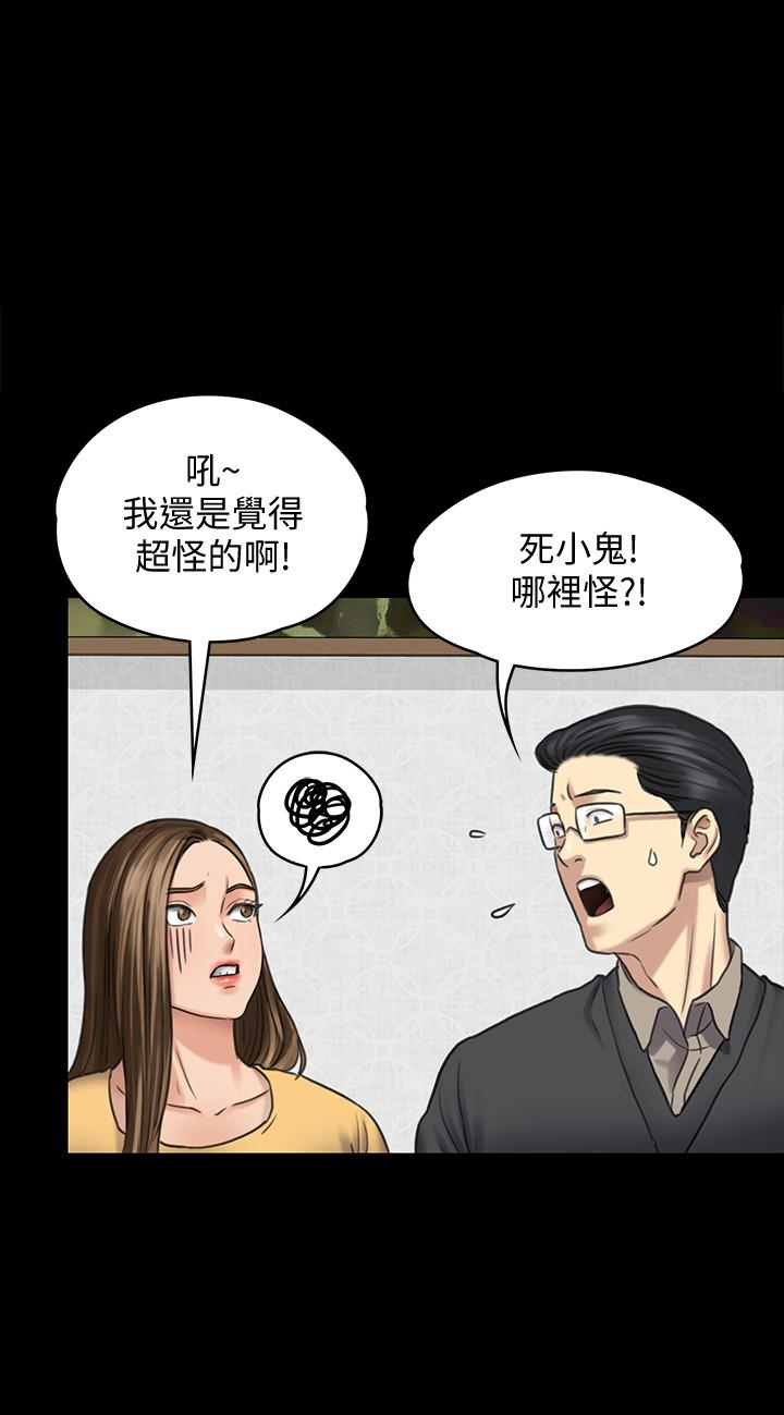 傀儡(俏女儿)，第101話-畢業!!脫掉制服後，第 8 页