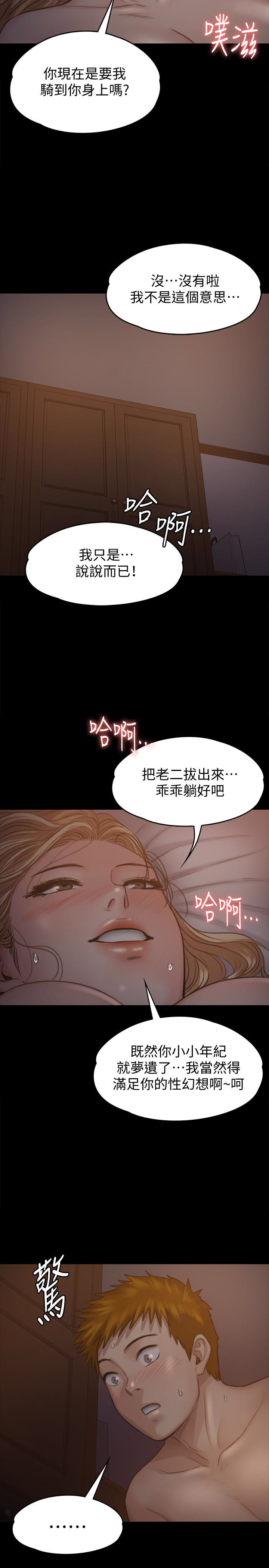 傀儡(俏女儿)，第104話-用下面吃掉俊彪的賢兒，第 22 页