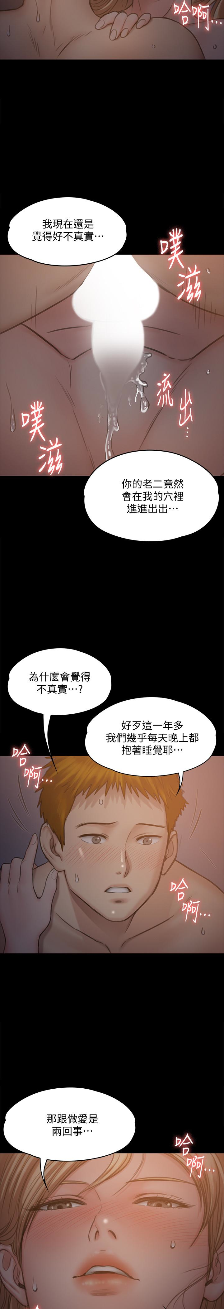傀儡(俏女儿)，第104話-用下面吃掉俊彪的賢兒，第 12 页