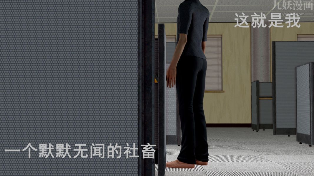 [3D]Y御姐，第01話，第 11 页