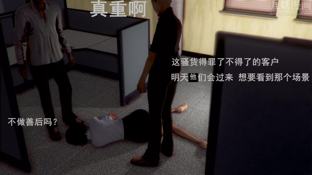 [3D]Y御姐，第03話，第 15 页