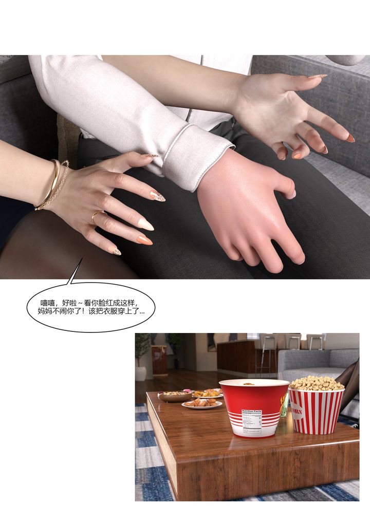 [3D][Ackerman]我的媽媽被損友穿上了，第01話，第 44 页