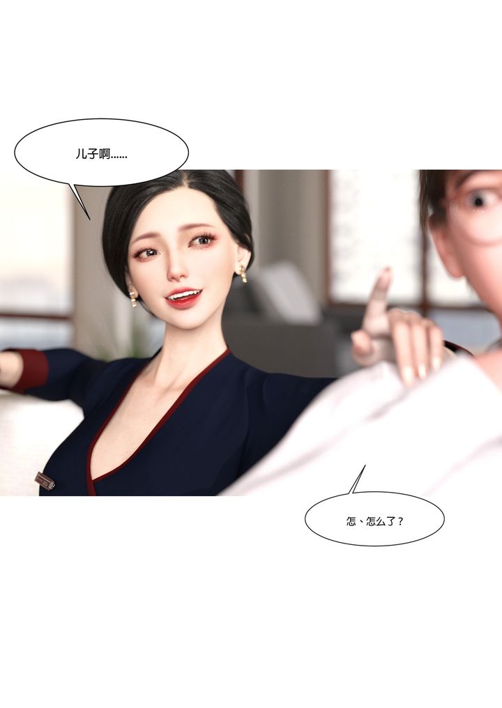 [3D][Ackerman]我的媽媽被損友穿上了，第01話，第 11 页