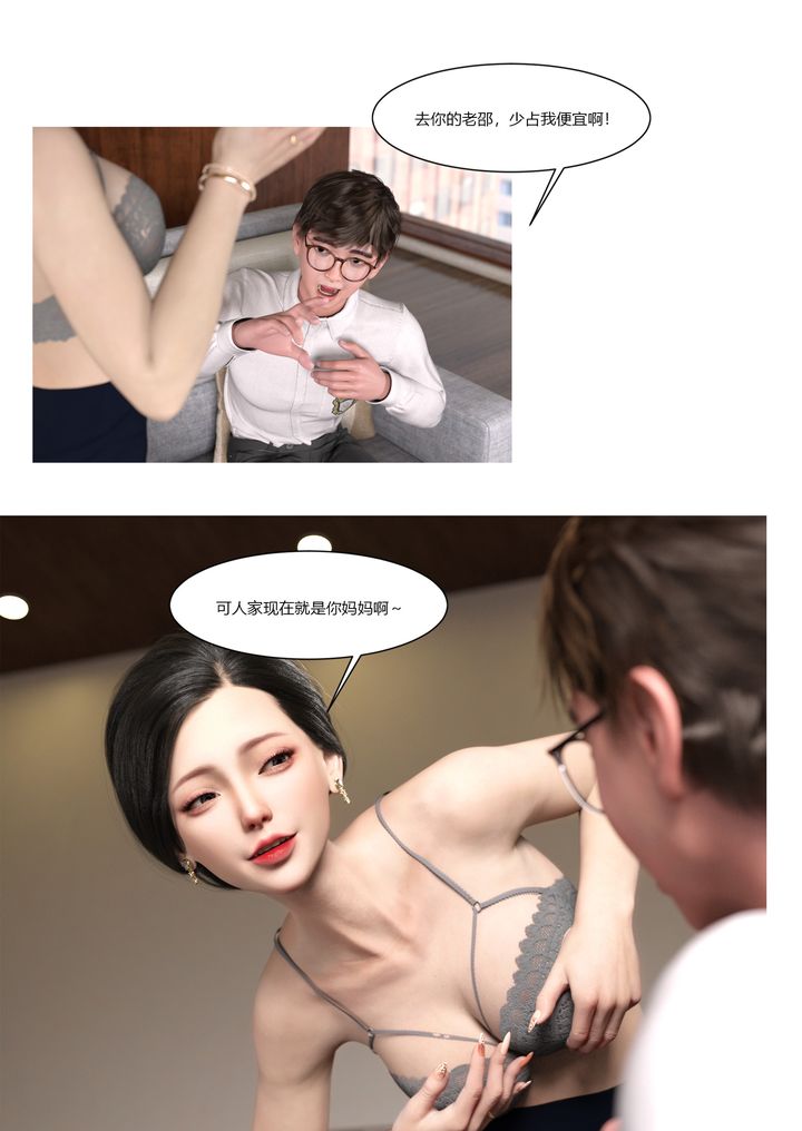 [3D][Ackerman]我的媽媽被損友穿上了，第01話，第 40 页