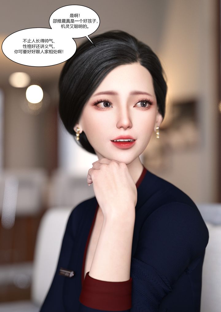 [3D][Ackerman]我的媽媽被損友穿上了，第01話，第 17 页
