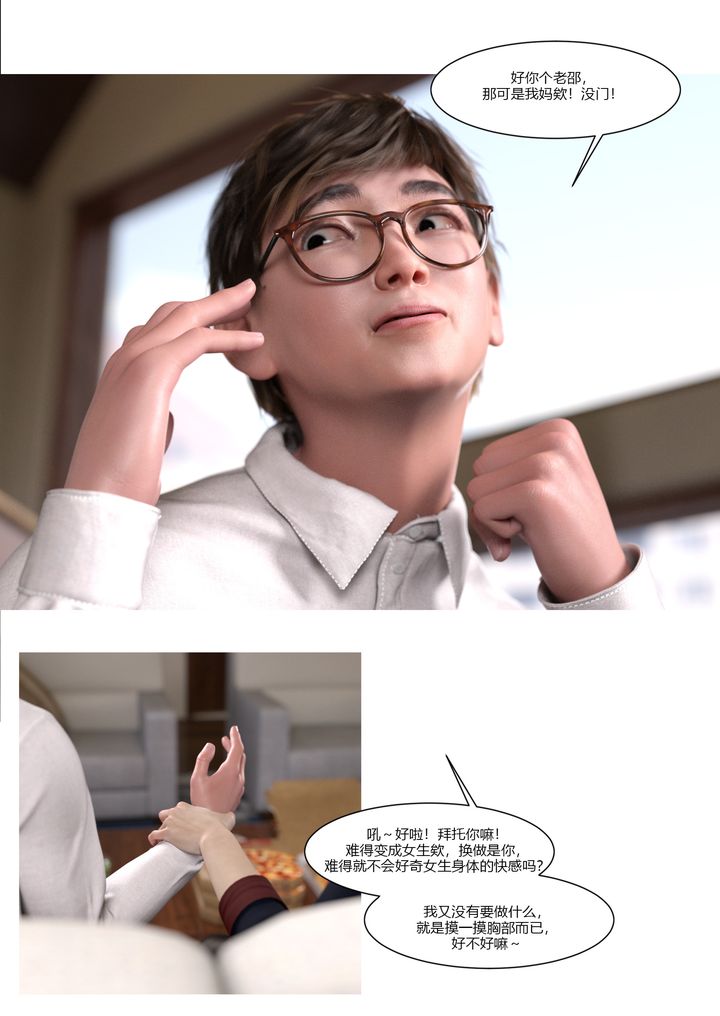 [3D][Ackerman]我的媽媽被損友穿上了，第01話，第 65 页