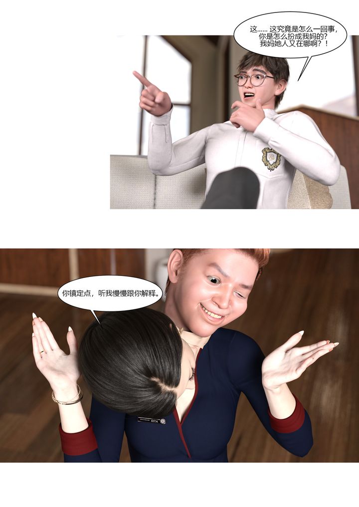 [3D][Ackerman]我的媽媽被損友穿上了，第01話，第 28 页