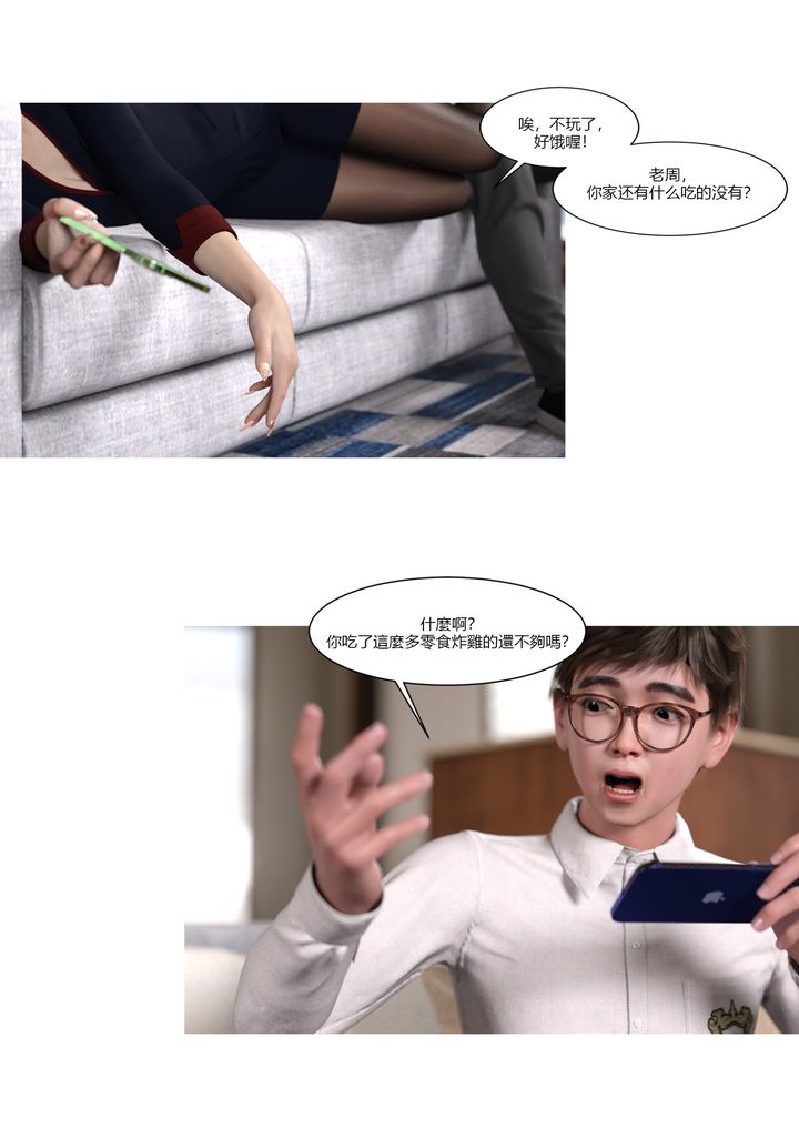[3D][Ackerman]我的媽媽被損友穿上了，第01話，第 52 页