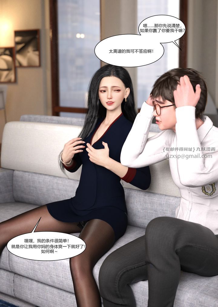 [3D][Ackerman]我的媽媽被損友穿上了，第01話，第 64 页