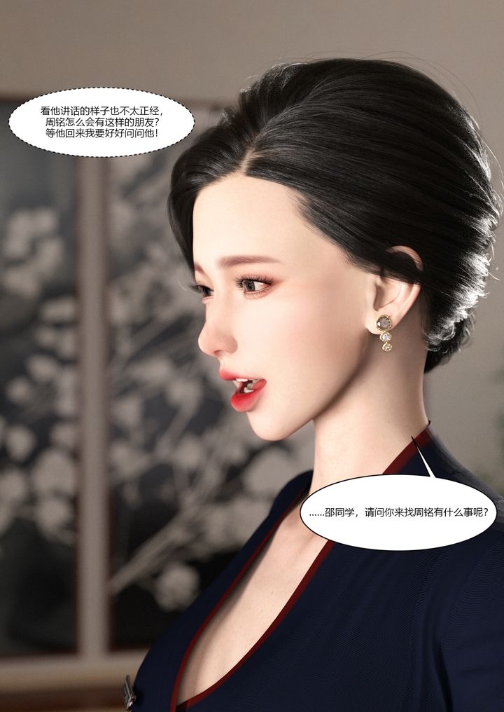 [3D][Ackerman]我的媽媽被損友穿上了，第02話，第 5 页