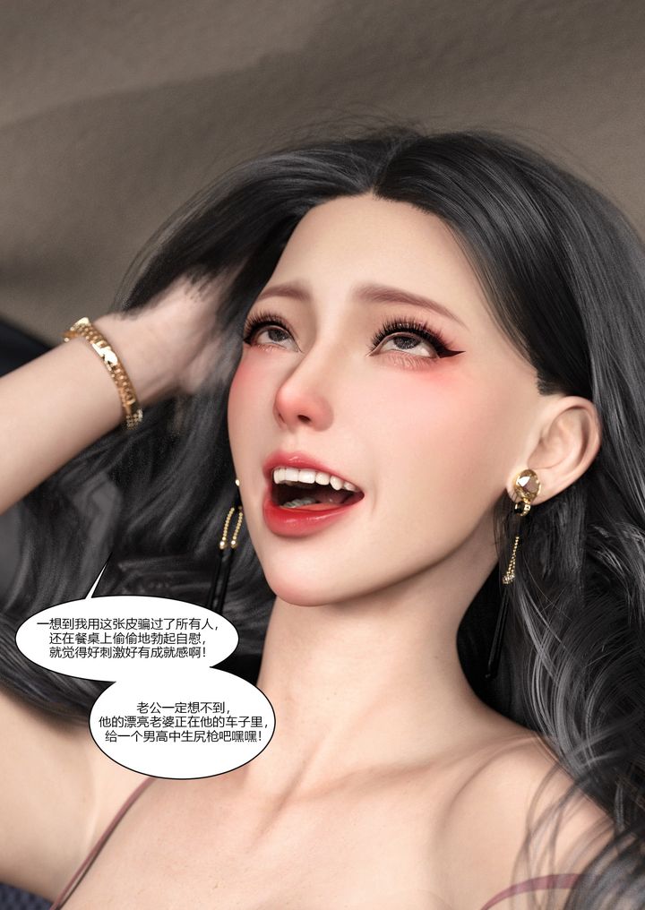 [3D][Ackerman]我的媽媽被損友穿上了，第03話，第 84 页
