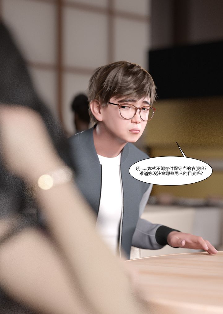 [3D][Ackerman]我的媽媽被損友穿上了，第03話，第 8 页