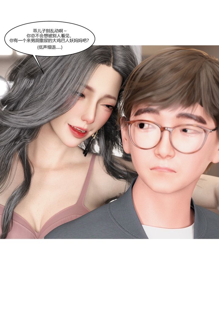 [3D][Ackerman]我的媽媽被損友穿上了，第03話，第 60 页