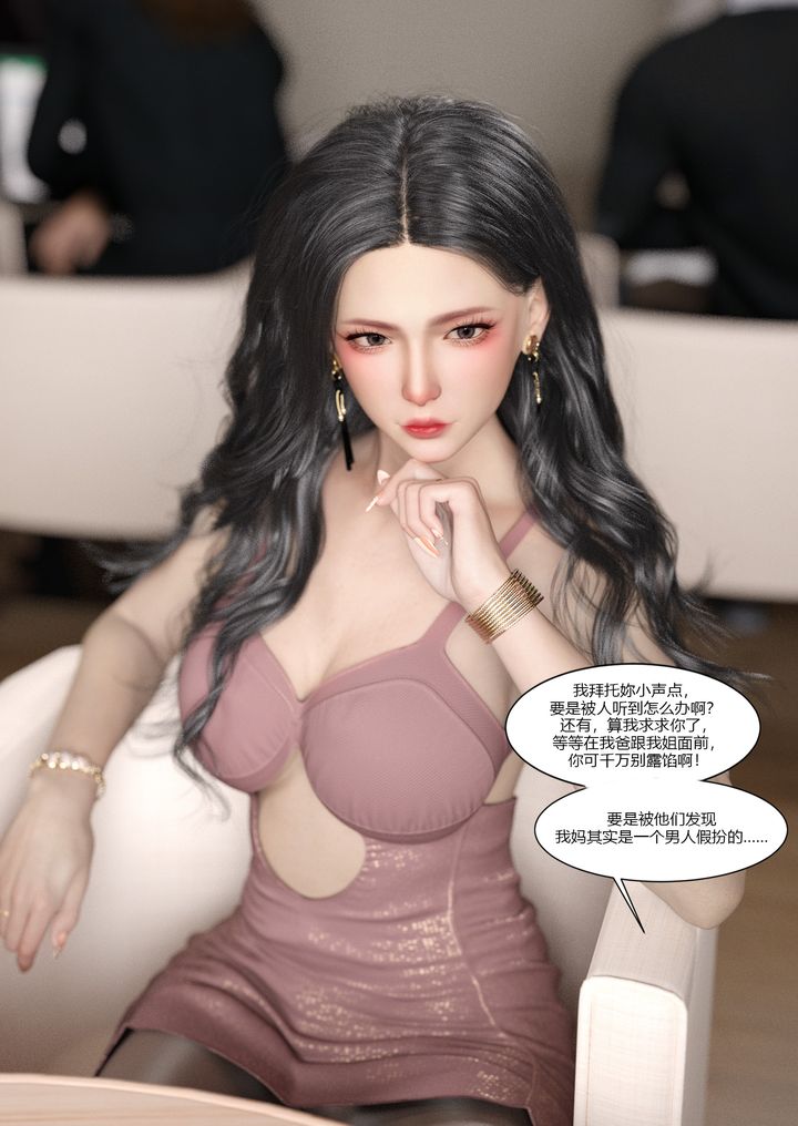 [3D][Ackerman]我的媽媽被損友穿上了，第03話，第 15 页