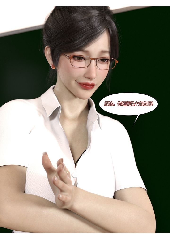 [3D][Ackerman]我的媽媽被損友穿上了，第05話，第 69 页