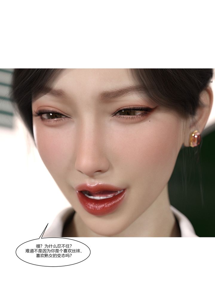 [3D][Ackerman]我的媽媽被損友穿上了，第06話，第 8 页