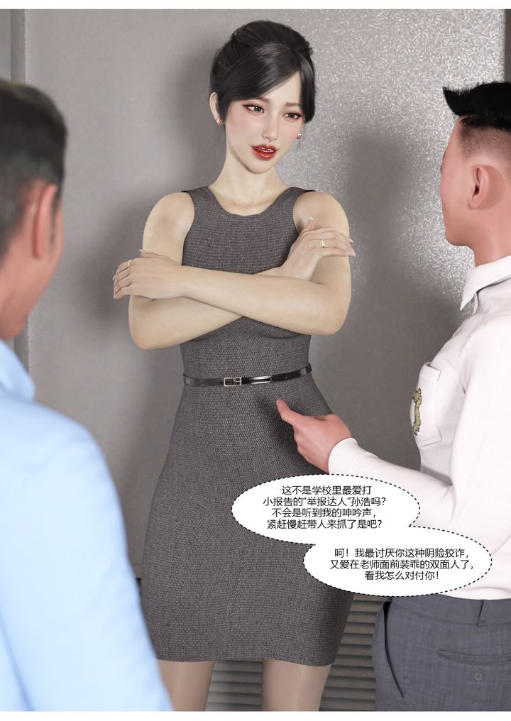 [3D][Ackerman]我的媽媽被損友穿上了，第06話，第 77 页