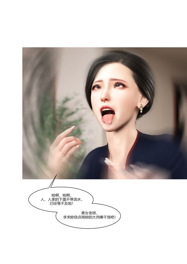 [3D][Ackerman]我的媽媽被損友穿上了，第08話，第 84 页