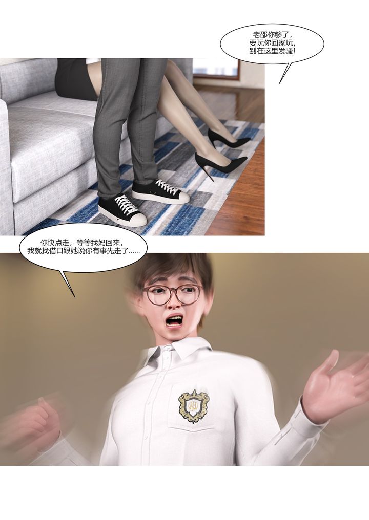 [3D][Ackerman]我的媽媽被損友穿上了，第08話，第 65 页