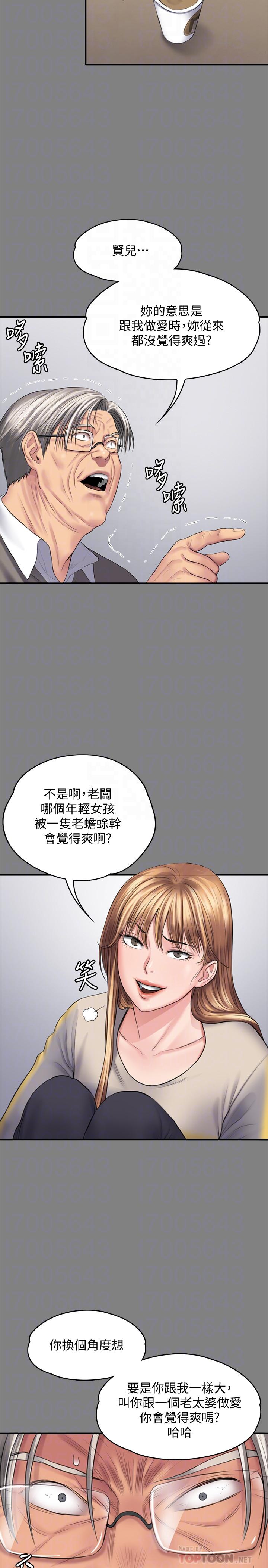 傀儡(俏女儿)，第106話-賢兒任劉學英蹂躪的原因，第 25 页