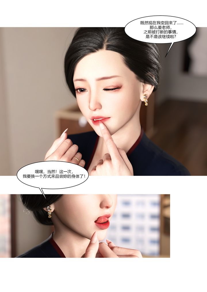 [3D][Ackerman]我的媽媽被損友穿上了，第09話，第 21 页