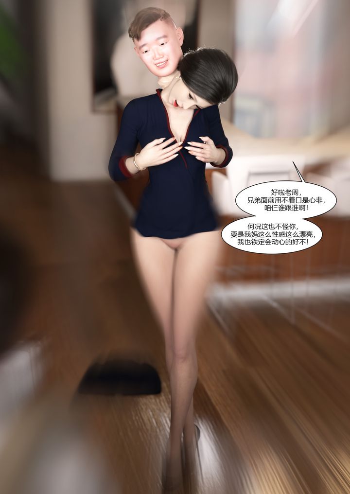 [3D][Ackerman]我的媽媽被損友穿上了，第09話，第 17 页