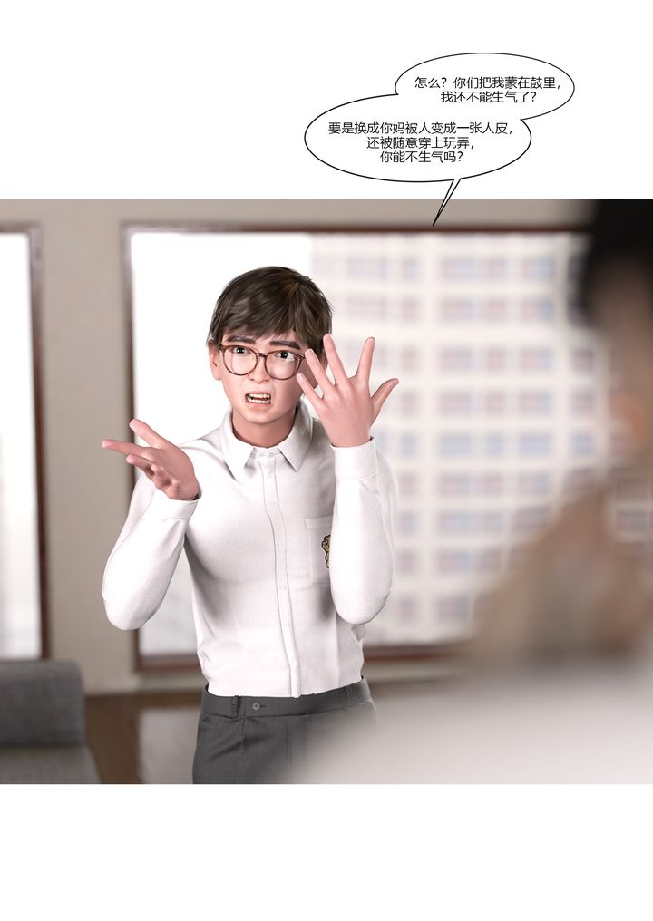 [3D][Ackerman]我的媽媽被損友穿上了，第09話，第 12 页