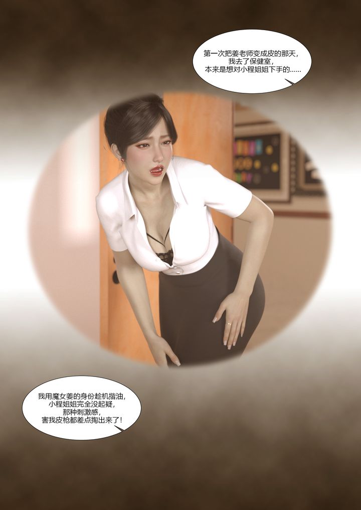 [3D][Ackerman]我的媽媽被損友穿上了，第09話，第 28 页