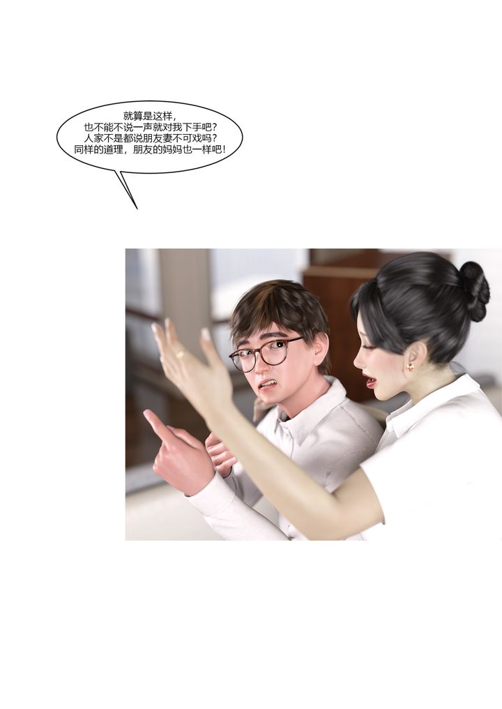 [3D][Ackerman]我的媽媽被損友穿上了，第09話，第 15 页