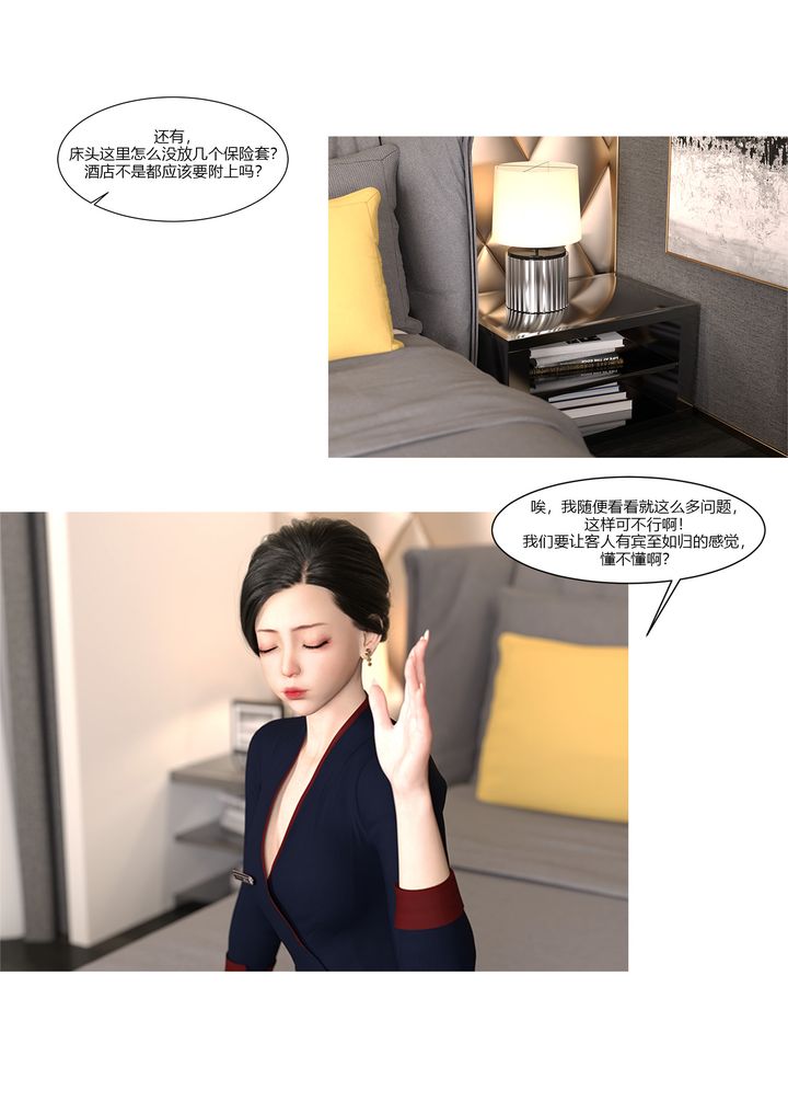 [3D][Ackerman]我的媽媽被損友穿上了，第10話，第 28 页