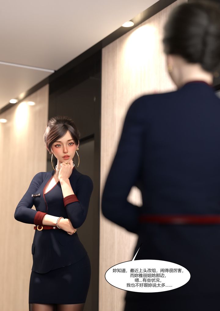 [3D][Ackerman]我的媽媽被損友穿上了，第11話，第 80 页