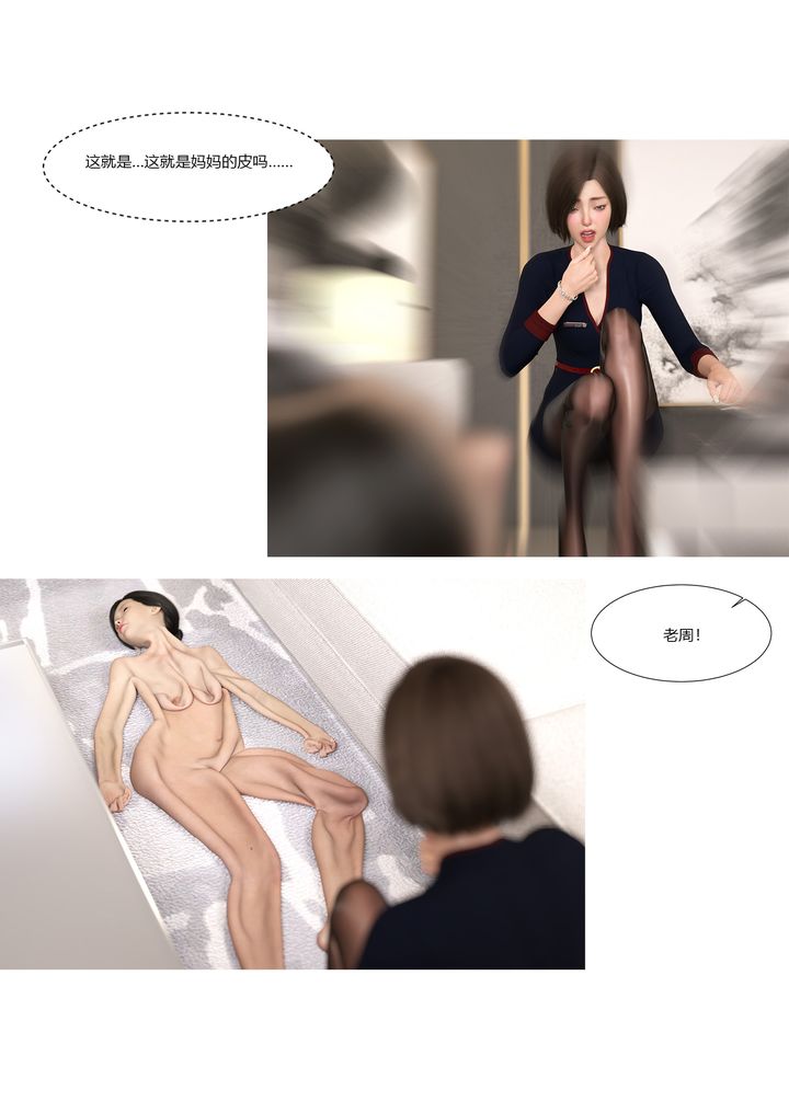 [3D][Ackerman]我的媽媽被損友穿上了，第11話，第 21 页