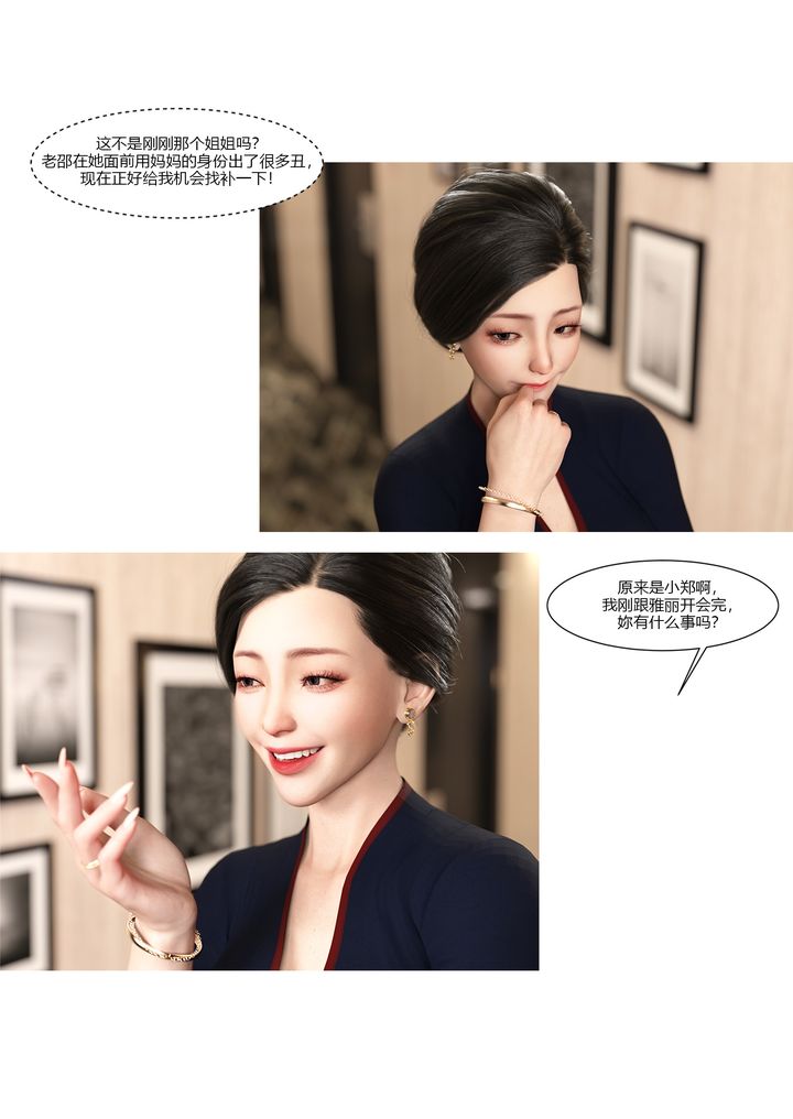 [3D][Ackerman]我的媽媽被損友穿上了，第11話，第 77 页