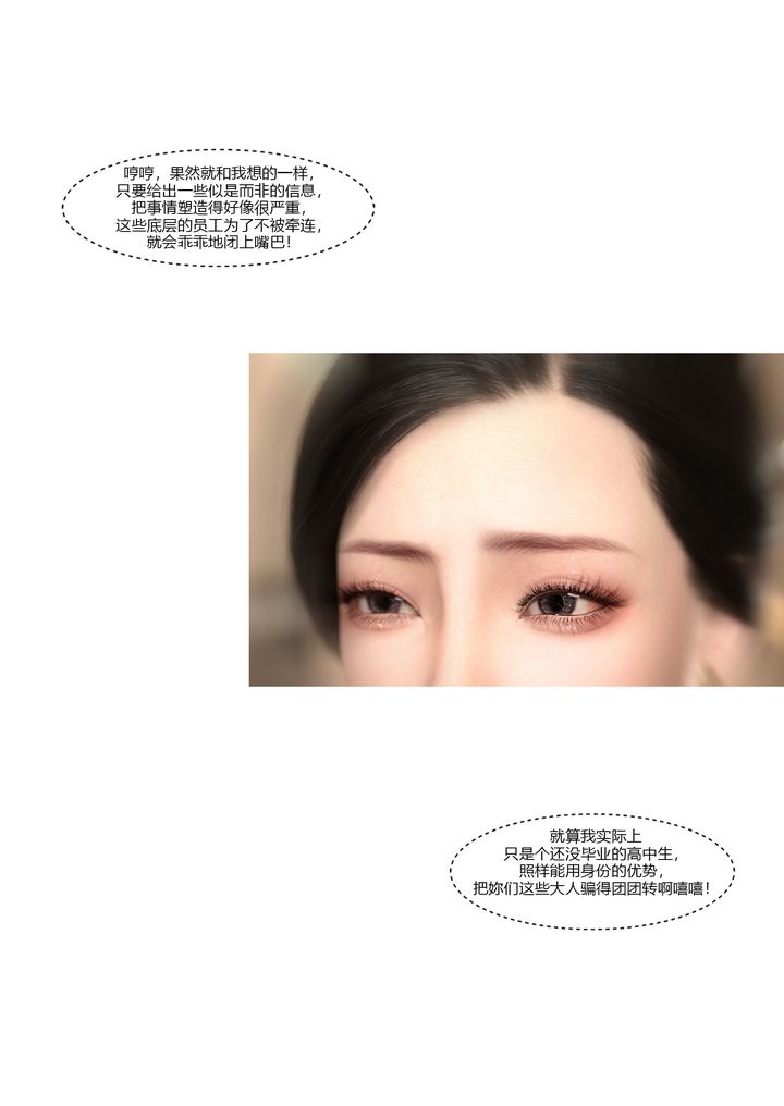 [3D][Ackerman]我的媽媽被損友穿上了，第11話，第 82 页