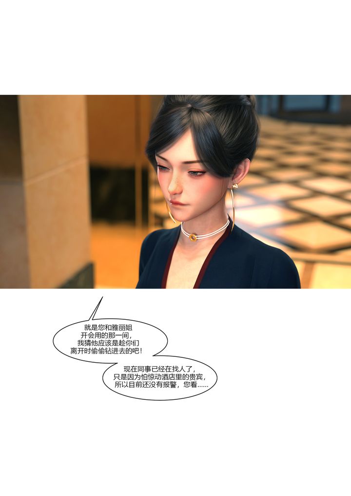 [3D][Ackerman]我的媽媽被損友穿上了，第12話，第 44 页