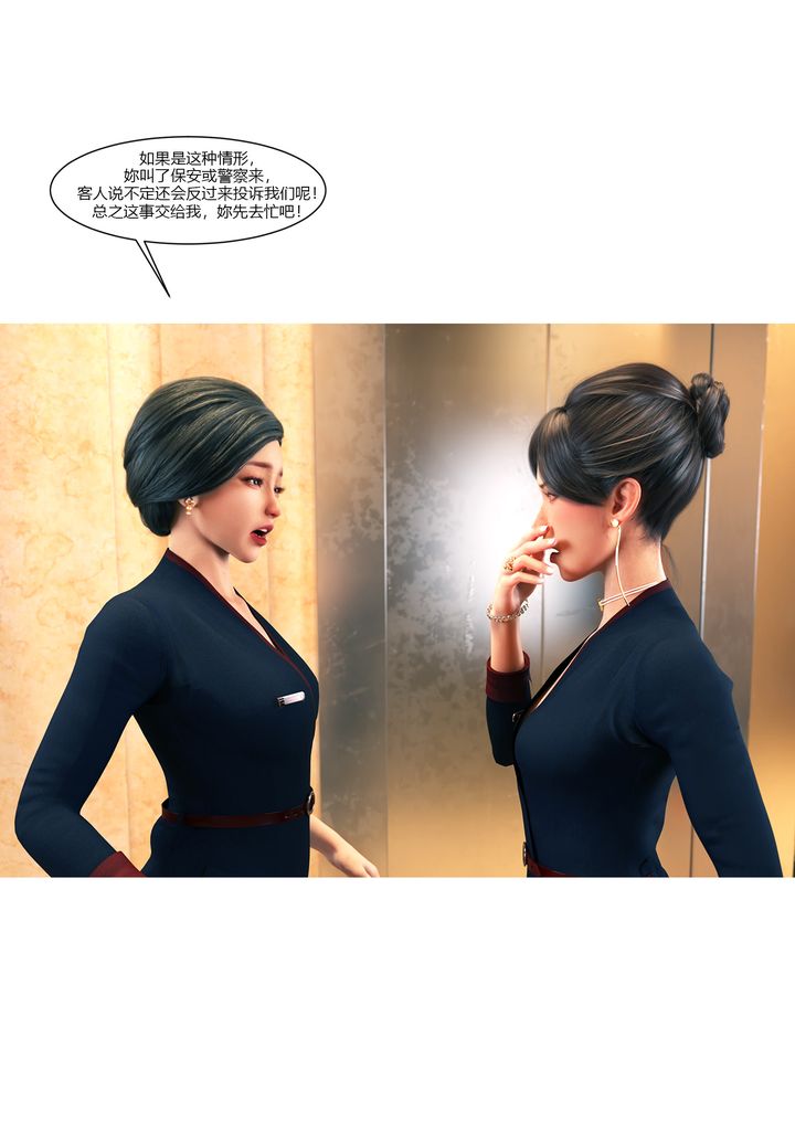 [3D][Ackerman]我的媽媽被損友穿上了，第12話，第 49 页