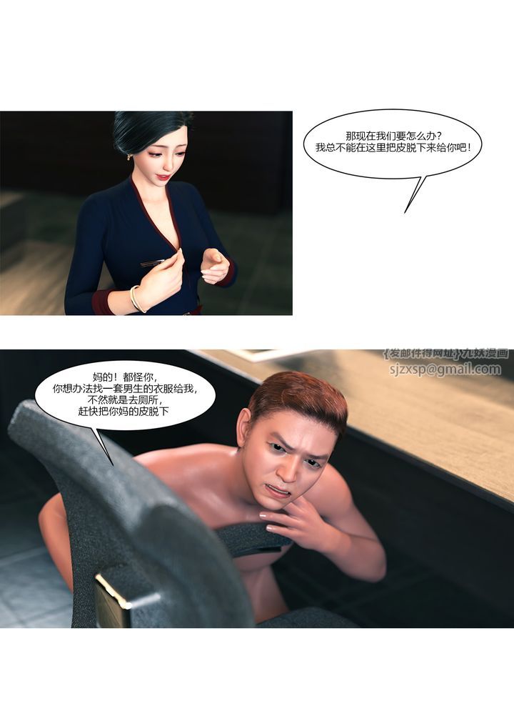 [3D][Ackerman]我的媽媽被損友穿上了，第12話，第 60 页