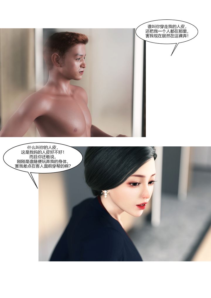 [3D][Ackerman]我的媽媽被損友穿上了，第13話，第 5 页