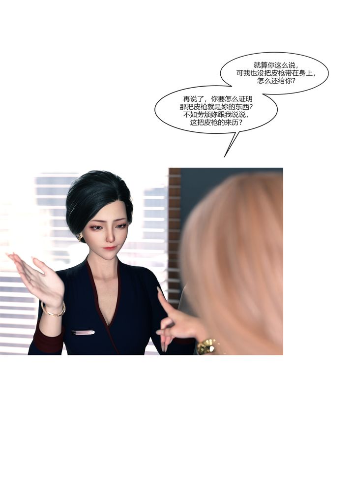[3D][Ackerman]我的媽媽被損友穿上了，第13話，第 49 页
