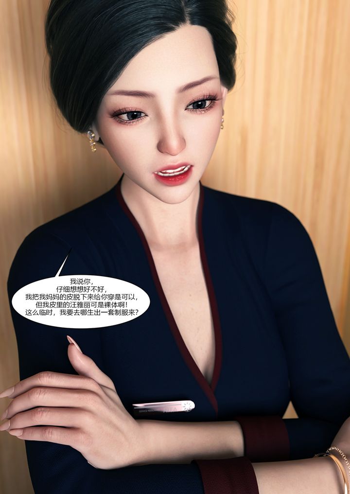 [3D][Ackerman]我的媽媽被損友穿上了，第13話，第 15 页