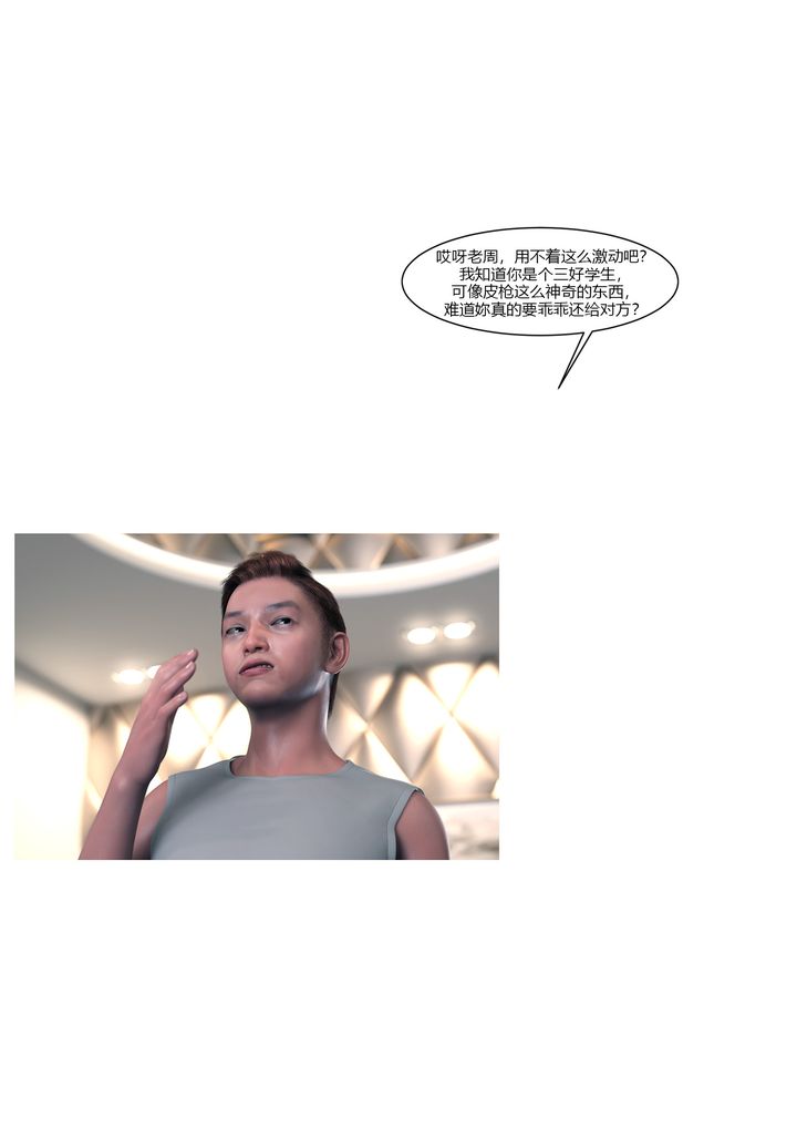 [3D][Ackerman]我的媽媽被損友穿上了，第14話，第 11 页