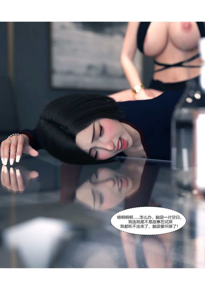 [3D][Ackerman]我的媽媽被損友穿上了，第14話，第 103 页