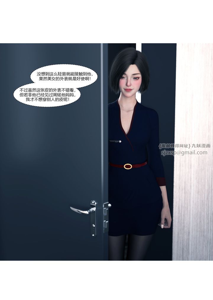 [3D][Ackerman]我的媽媽被損友穿上了，第14話，第 49 页