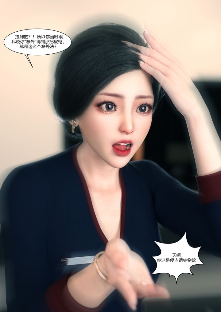 [3D][Ackerman]我的媽媽被損友穿上了，第14話，第 8 页