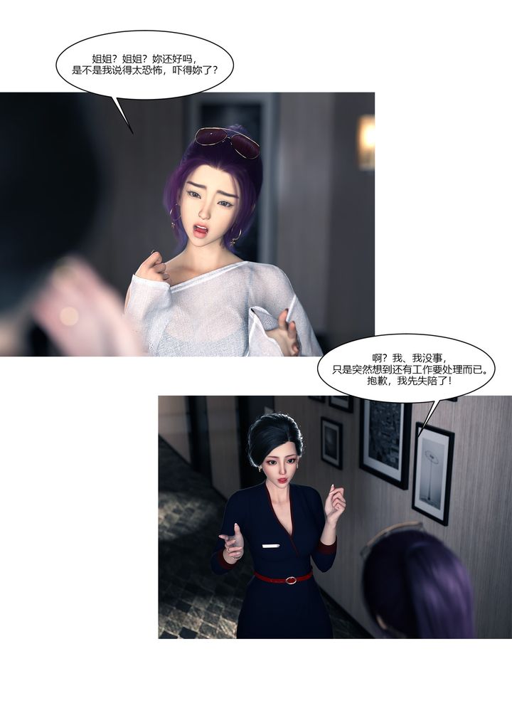 [3D][Ackerman]我的媽媽被損友穿上了，第15話，第 96 页