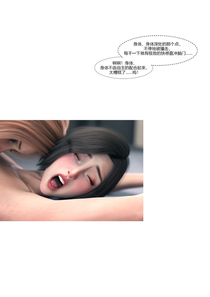 [3D][Ackerman]我的媽媽被損友穿上了，第15話，第 69 页