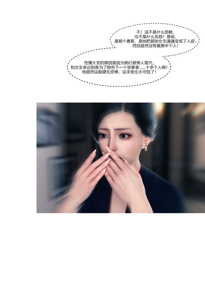 [3D][Ackerman]我的媽媽被損友穿上了，第15話，第 95 页