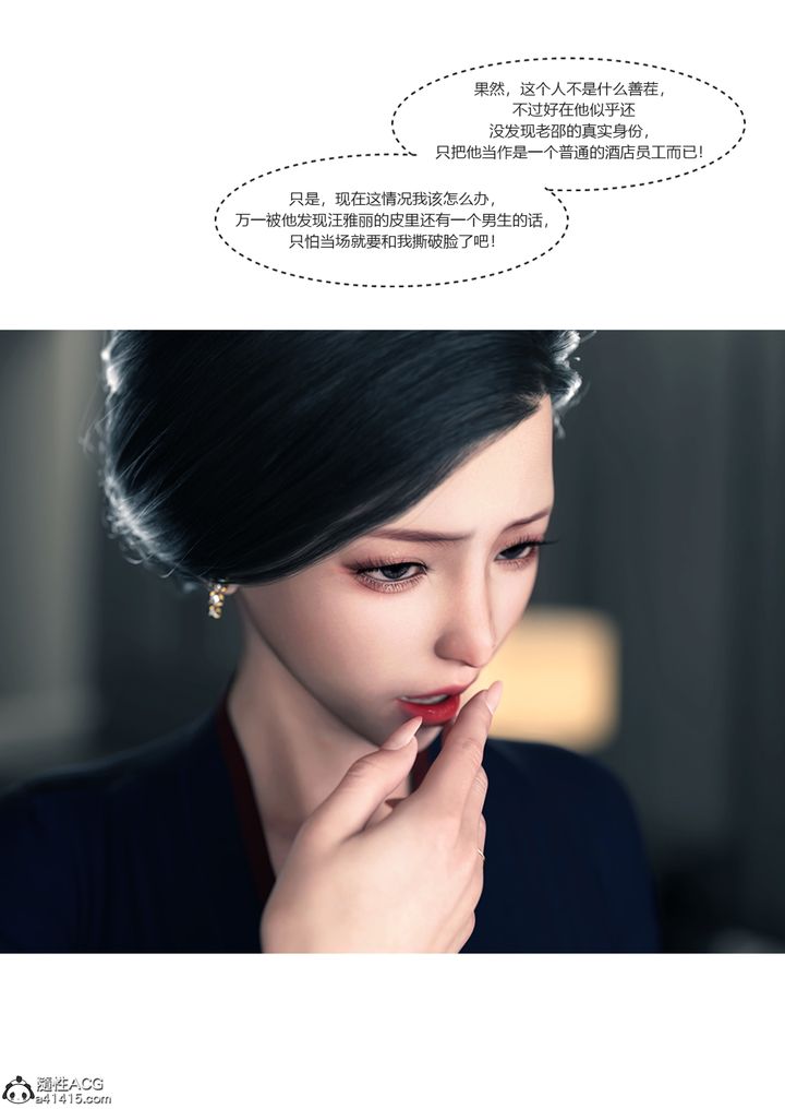 [3D][Ackerman]我的媽媽被損友穿上了，第16話，第 8 页
