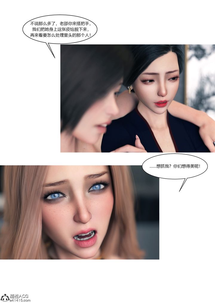 [3D][Ackerman]我的媽媽被損友穿上了，第16話，第 22 页
