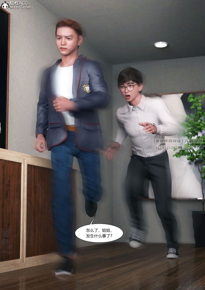 [3D][Ackerman]我的媽媽被損友穿上了，第16話，第 60 页